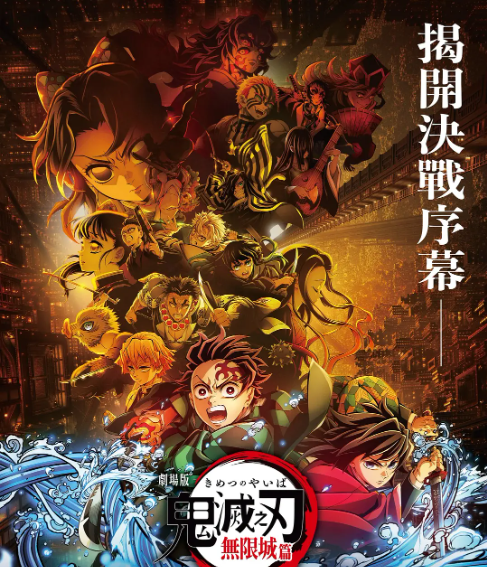 鬼灭之刃:无限城篇 第一章 猗窝座再袭【含鬼灭之刃全集 TV+剧场+漫画】-闲玩小筑