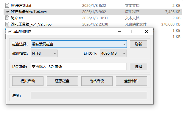 微PE工具箱v2.3 维护增强版-闲玩小筑