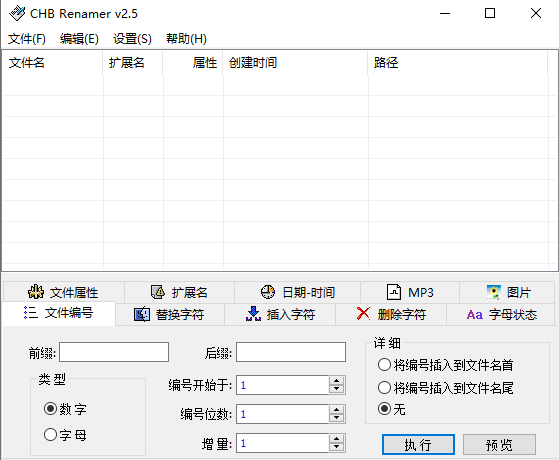 文件批量重命名-闲玩小筑